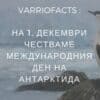 Днес 1-ви декември честваме Международния ден на Антарктида