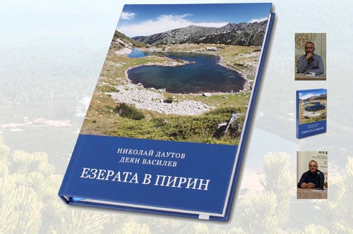 Езерата в Пирин - завладяваща книга-пътеводител за всички езера в Пирин