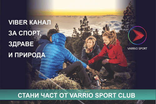 Varrio Sport Club – нашият Viber канал за спорт, здраве и природа