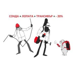 Туристи с раници и ски оборудване, с надпис за отстъпка.