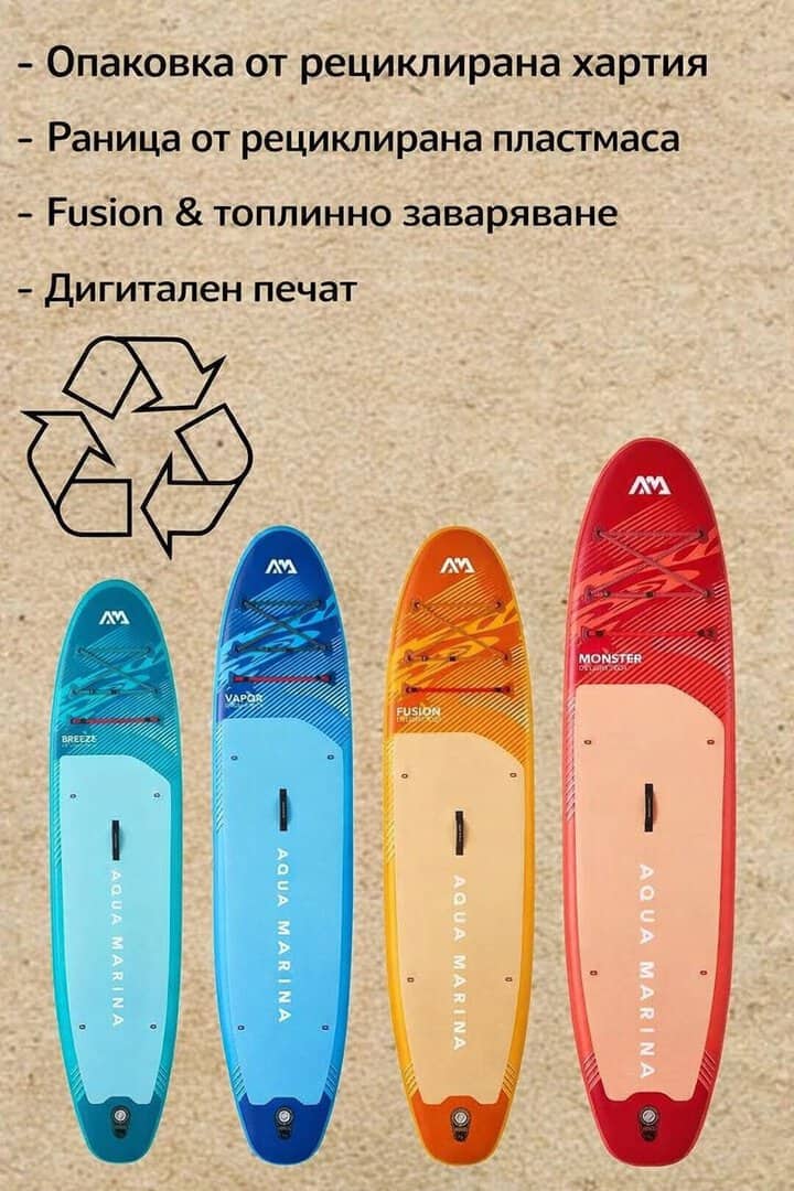 Надуваем SUP Aqua Marina Fusion 10'10" с ярки цветове и дигитален печат.