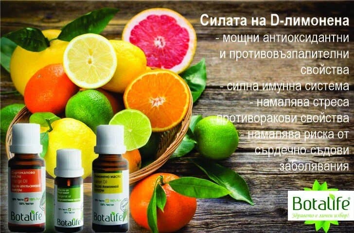 Цитрусови плодове и Боталфе витамини за имунитет.
