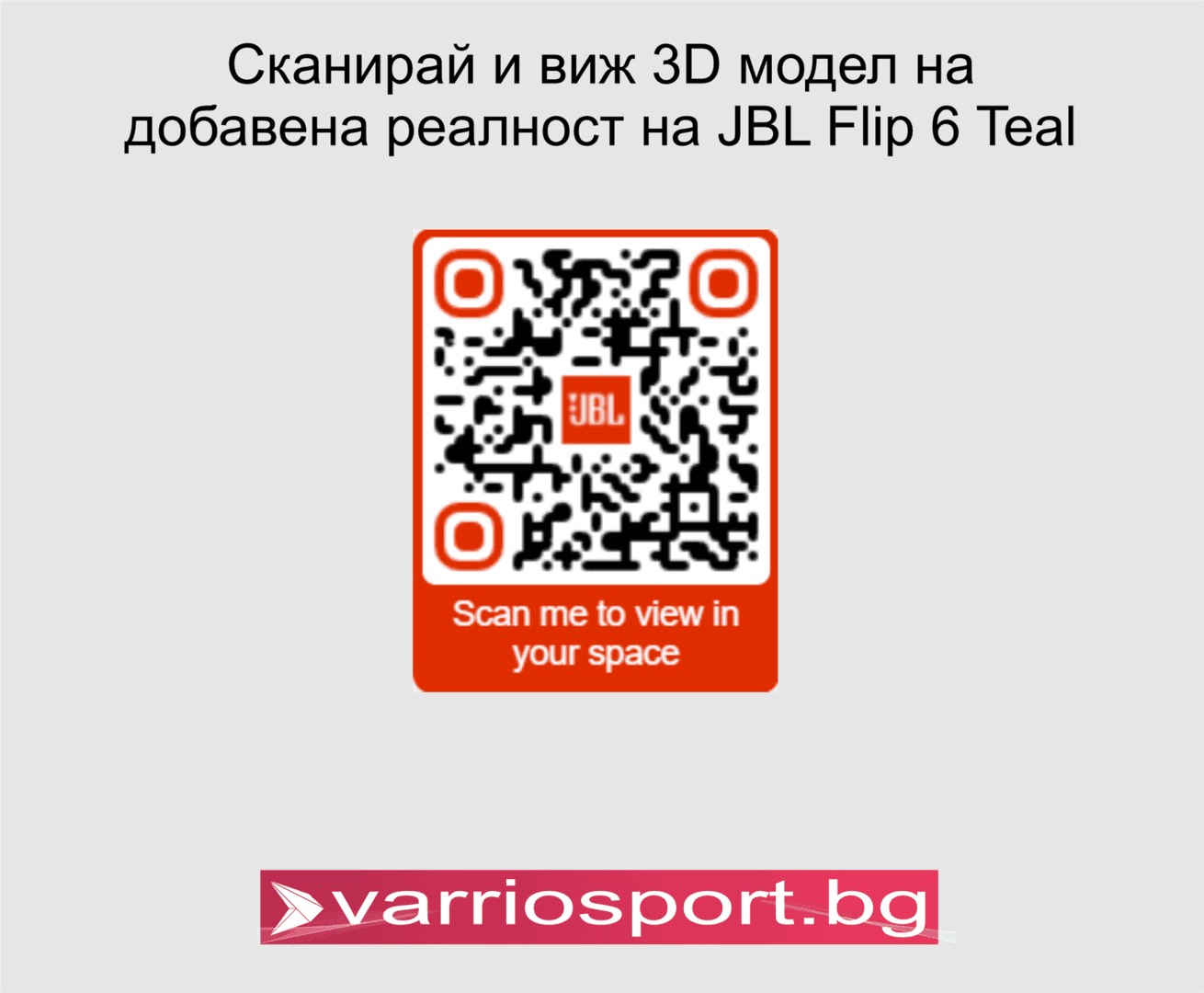 Bluetooth колона JBL Flip 6 Teal с QR код и логото на Varriosport.bg.