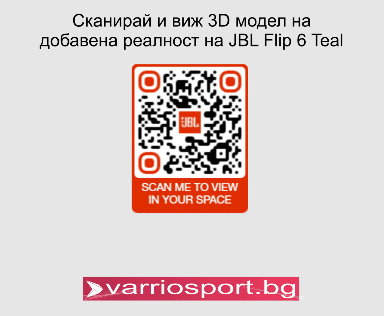 3D модел на JBL Flip 6 Teal с QR код и логото на Varriosport.bg.