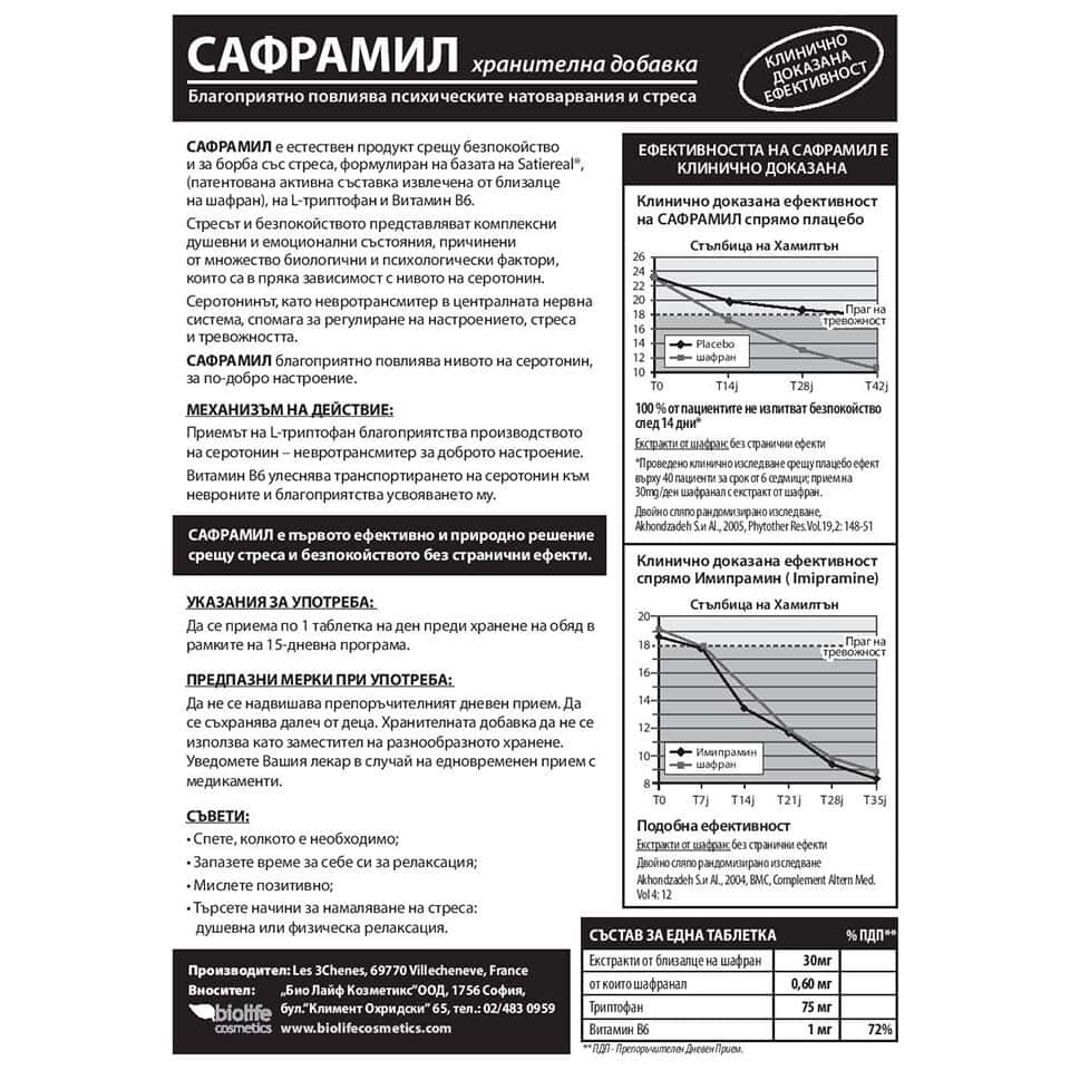 Сафрамил с шафран - Image 4